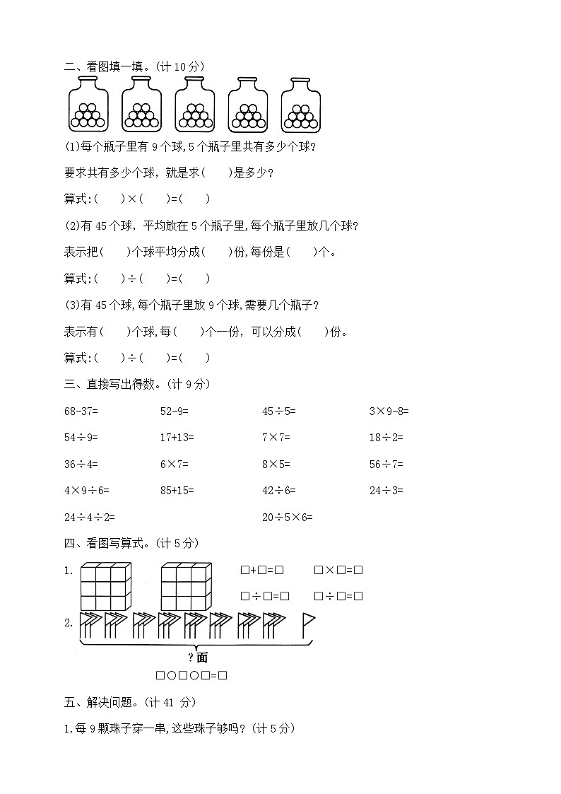 【单元测试】苏教版数学二年级上册--第六单元 提优夺冠密卷A（含答案）02