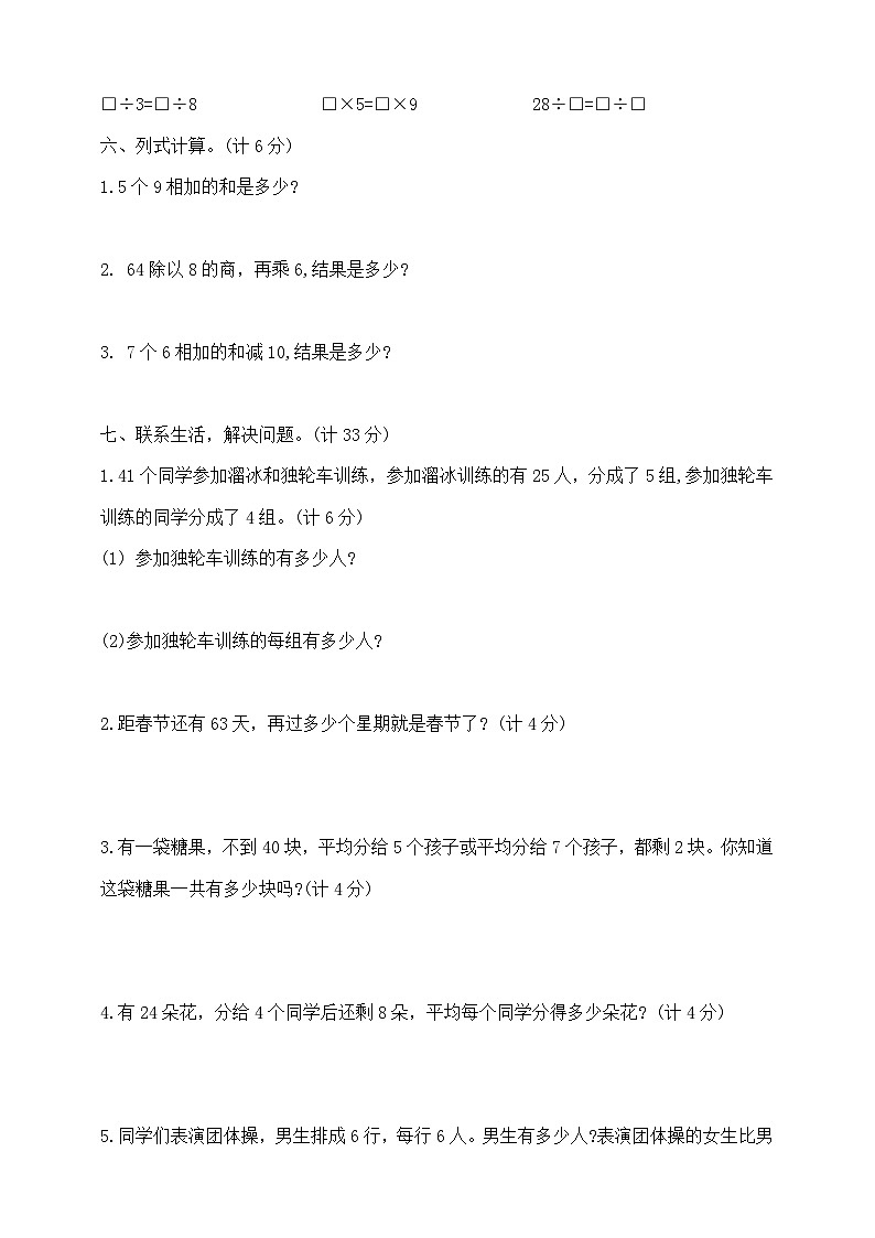 【单元测试】苏教版数学二年级上册--第六单元 提优夺冠密卷B（含答案）03