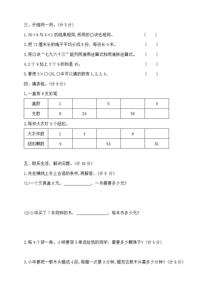 【单元测试】苏教版数学二年级上册--第六单元 提优夺冠密卷C（含答案）第2页