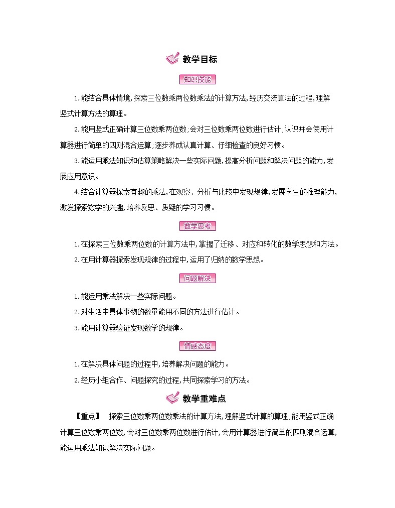 【单元教案】北师大版数学四年级上册--第3单元  乘法 教案（77页）第2页