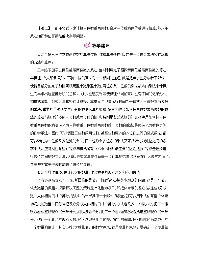 【单元教案】北师大版数学四年级上册--第3单元  乘法 教案（77页）第3页