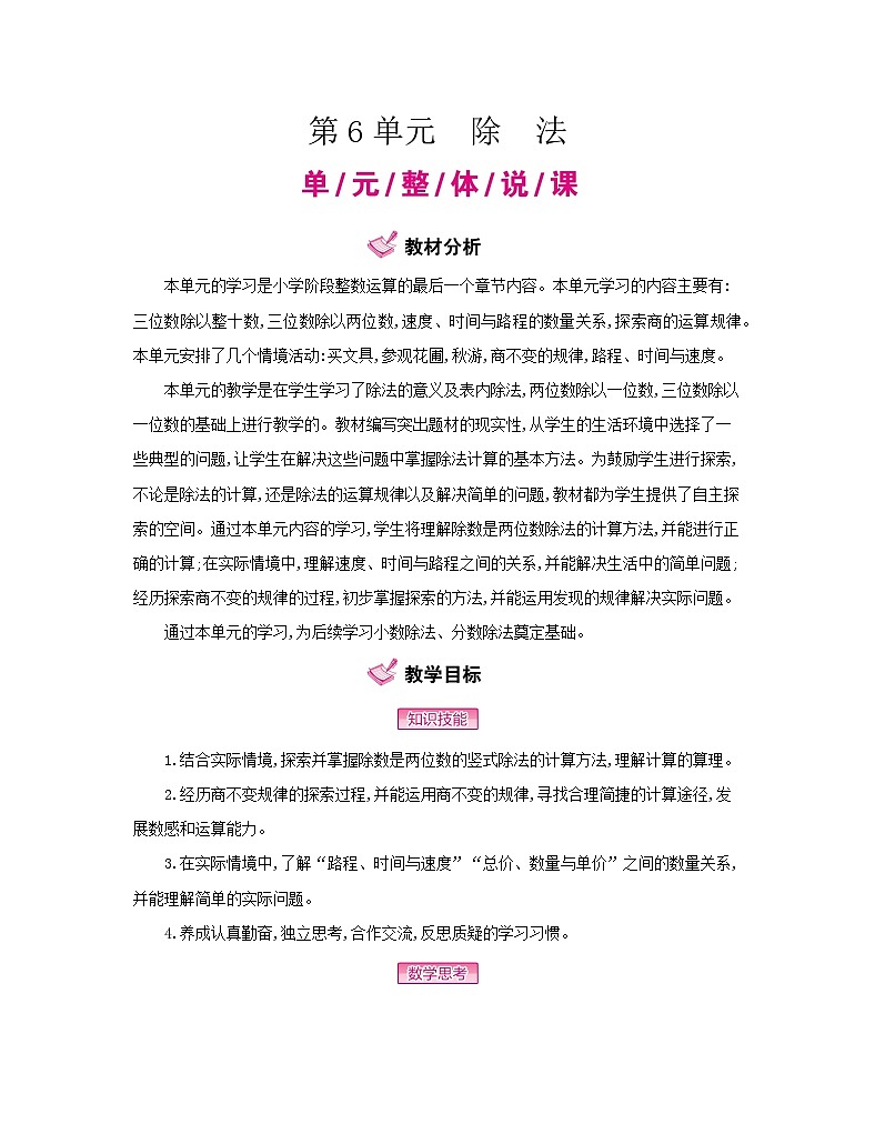 【单元教案】北师大版数学四年级上册--第6单元  除法 教案（113页）01