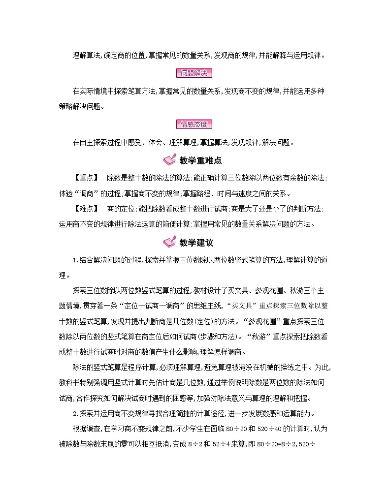 【单元教案】北师大版数学四年级上册--第6单元  除法 教案（113页）02