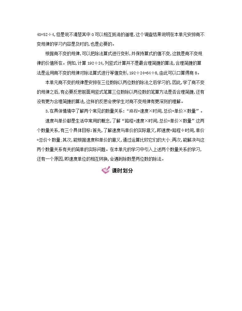 【单元教案】北师大版数学四年级上册--第6单元  除法 教案（113页）03