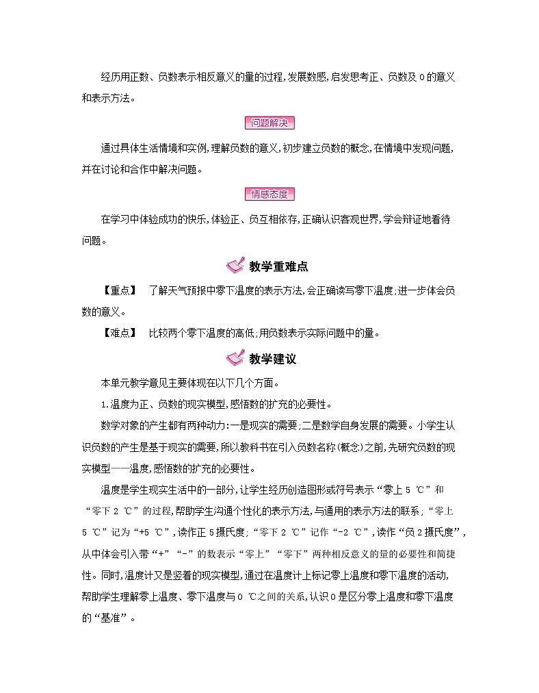 【单元教案】北师大版数学四年级上册--第7单元  生活中的负数 教案（65页）02