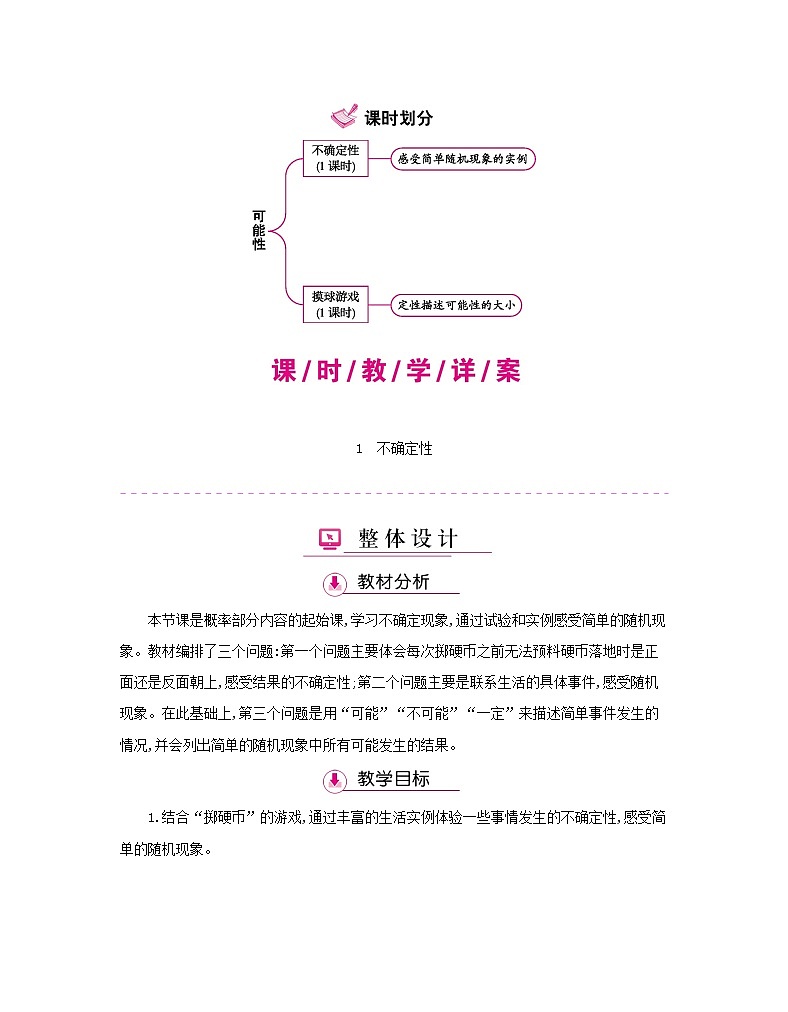 【单元教案】北师大版数学四年级上册--第8单元  可能性 教案（24页）第3页