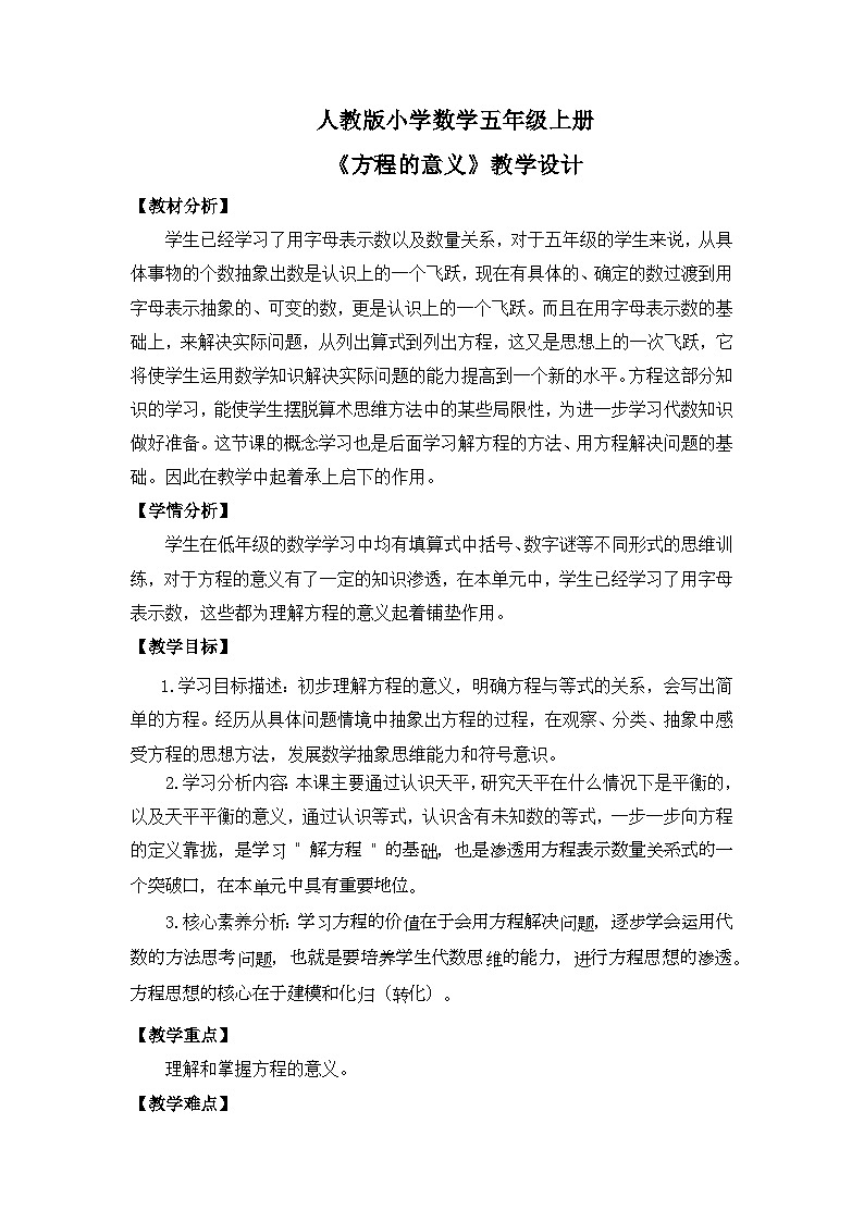 【核心素养目标】人教版小学数学五年级上册 5.5《方程的意义》课件+教案+同步分层作业（含教学反思和答案）01