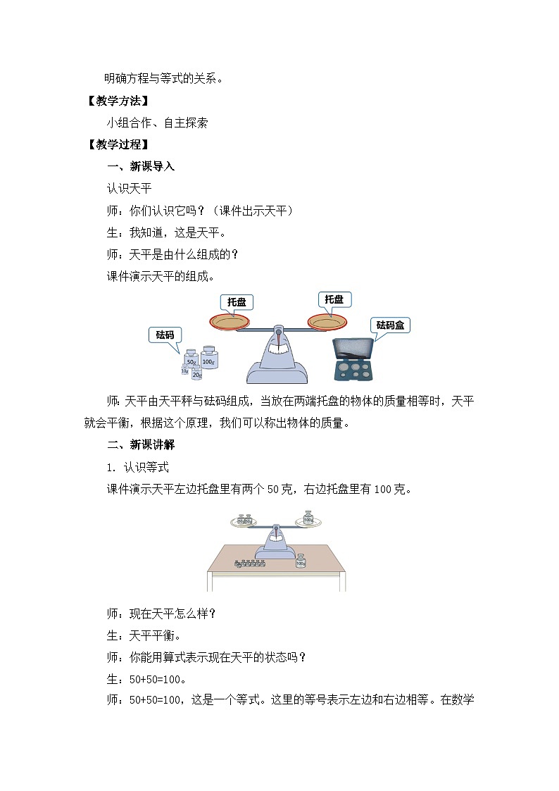 【核心素养目标】人教版小学数学五年级上册 5.5《方程的意义》课件+教案+同步分层作业（含教学反思和答案）02