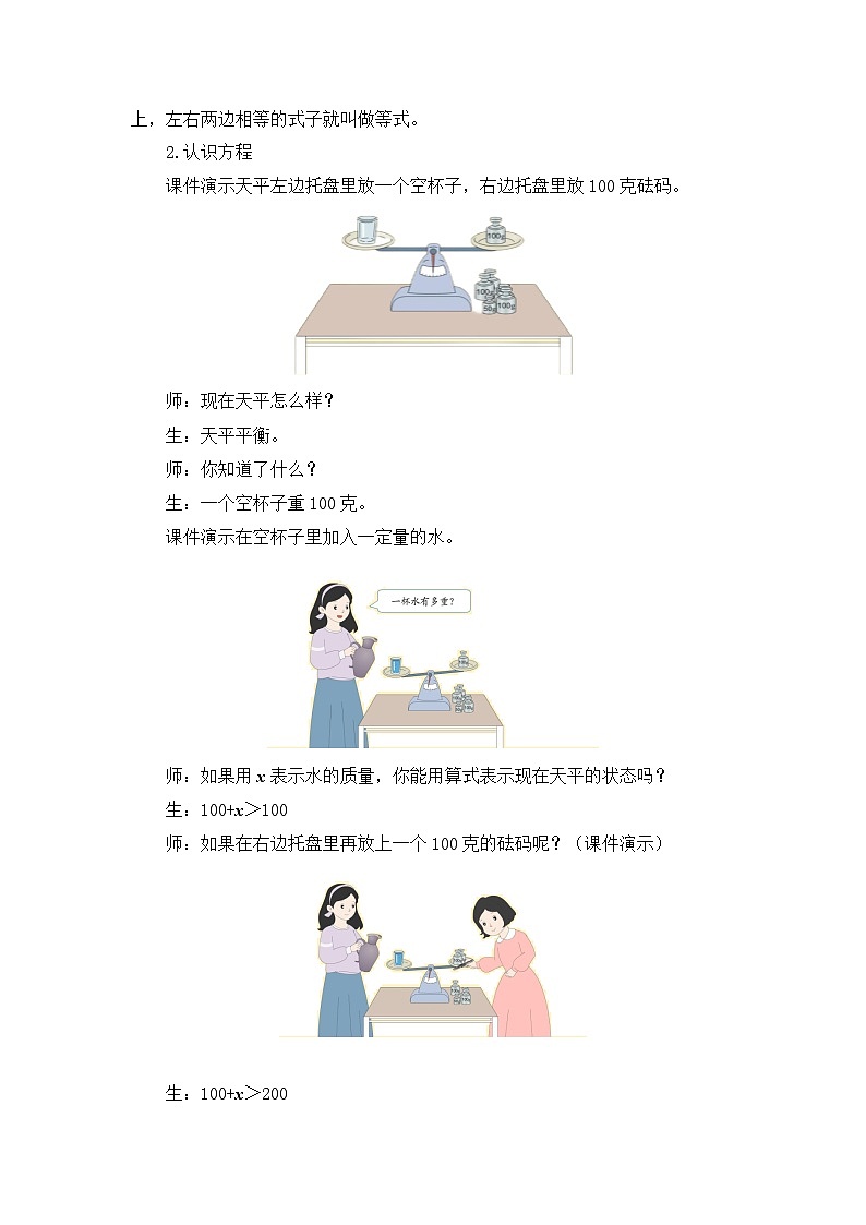 【核心素养目标】人教版小学数学五年级上册 5.5《方程的意义》课件+教案+同步分层作业（含教学反思和答案）03