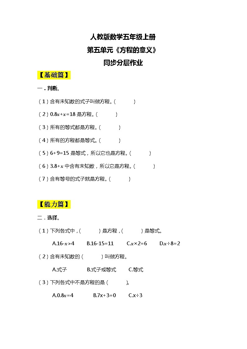 【核心素养目标】人教版小学数学五年级上册 5.5《方程的意义》课件+教案+同步分层作业（含教学反思和答案）01