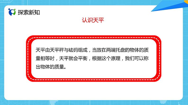 【核心素养目标】人教版小学数学五年级上册 5.5《方程的意义》课件+教案+同步分层作业（含教学反思和答案）05