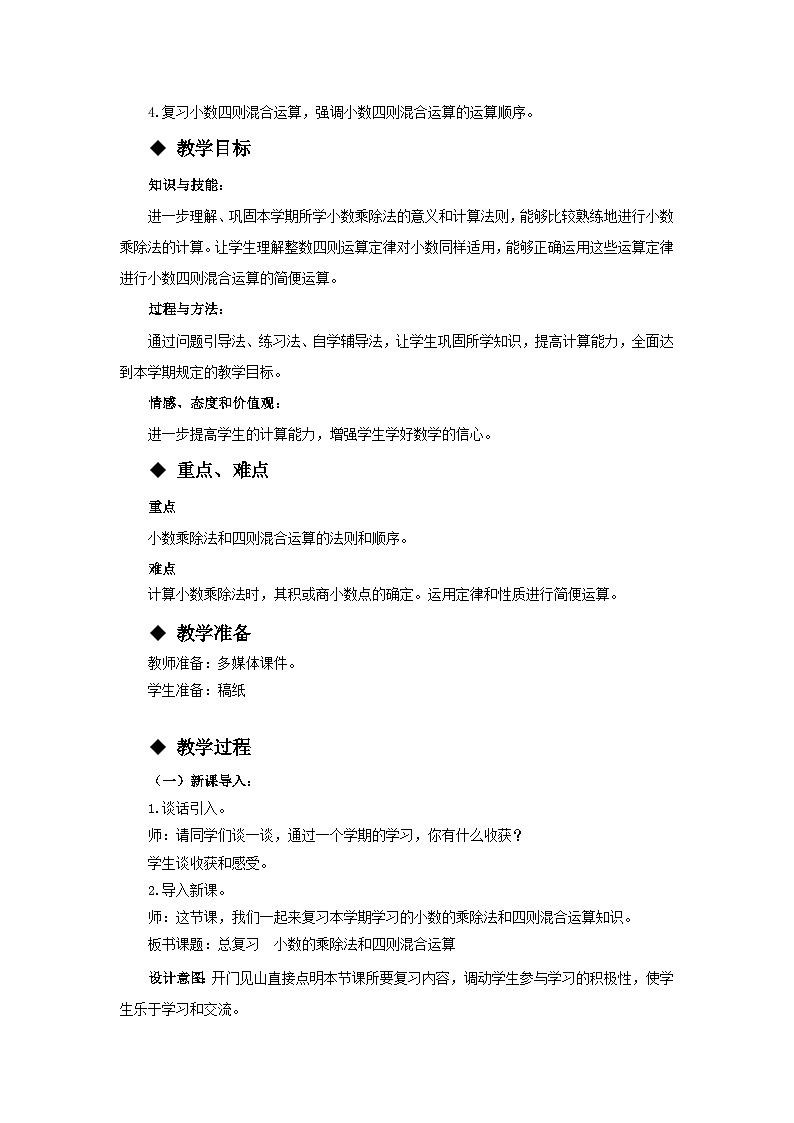 【单元教案+测试】西师大版数学五年级上册--总复习 教案+期末评估检测题（含答案）03
