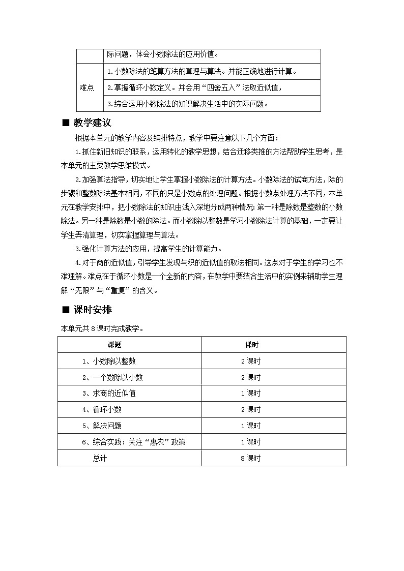 【单元教案+测试】西师大版数学五年级上册--第三单元 小数除法 单元教案+单元测试卷（含答案）02