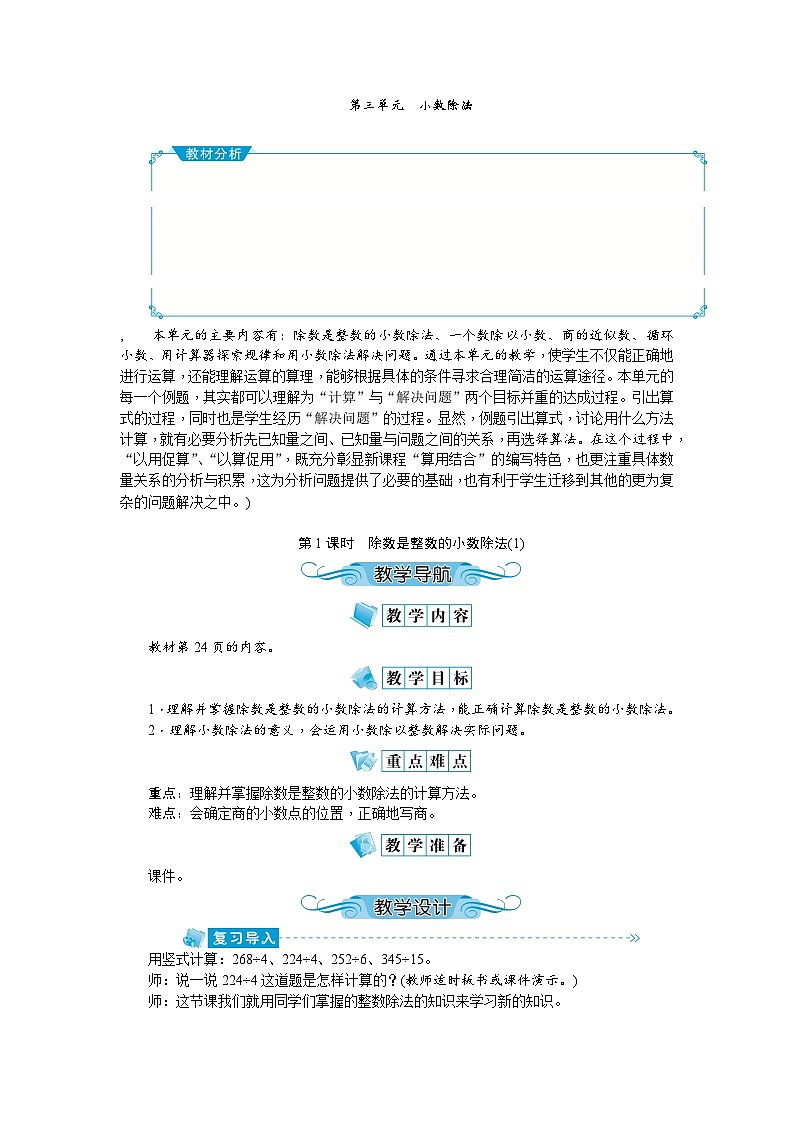 【单元教案】人教版数学五年级上册-第三单元：小数除法（教案）01