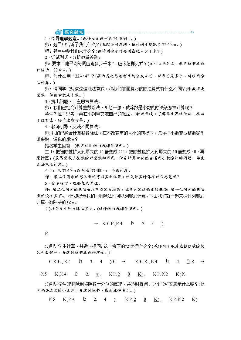 【单元教案】人教版数学五年级上册-第三单元：小数除法（教案）02