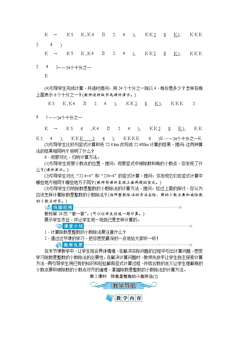【单元教案】人教版数学五年级上册-第三单元：小数除法（教案）03