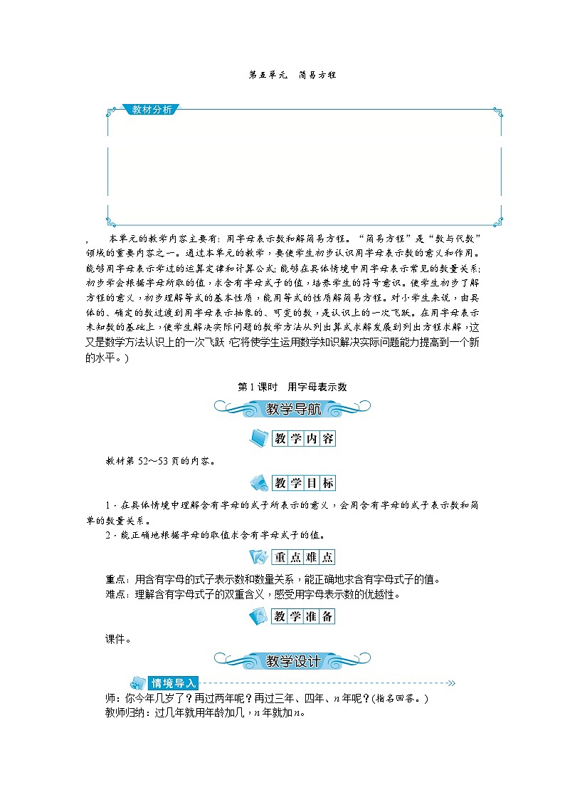 【单元教案】人教版数学五年级上册-第五单元：简易方程（教案）01