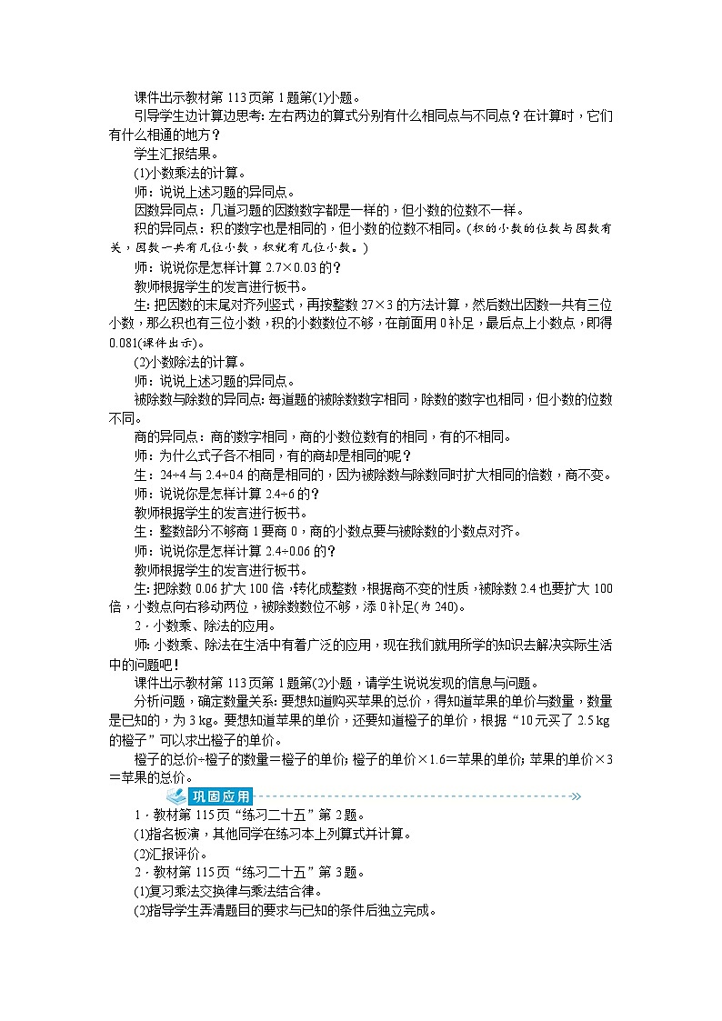 【单元教案】人教版数学五年级上册-第八单元：总复习（教案）02