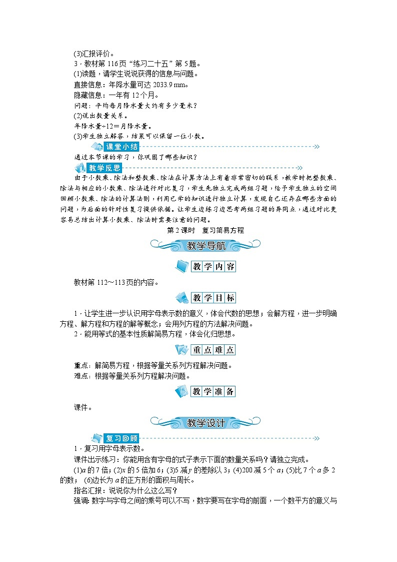 【单元教案】人教版数学五年级上册-第八单元：总复习（教案）03