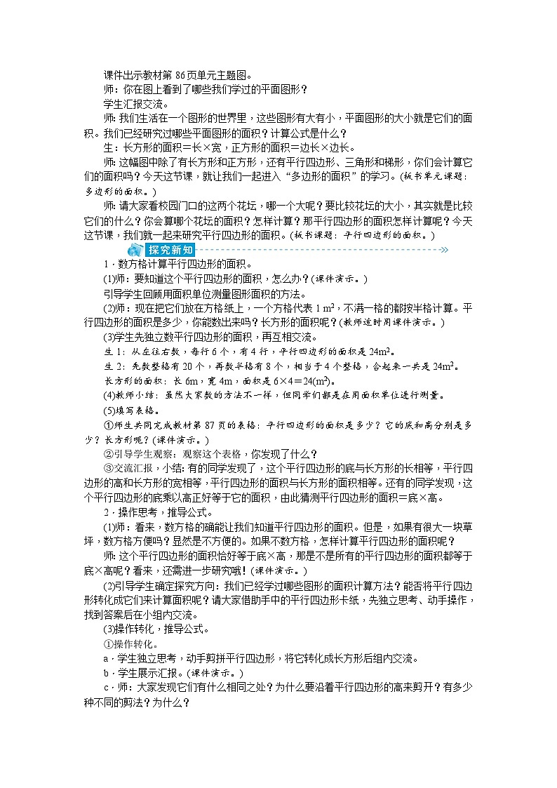 【单元教案】人教版数学五年级上册-第六单元：多边形的面积（教案）02