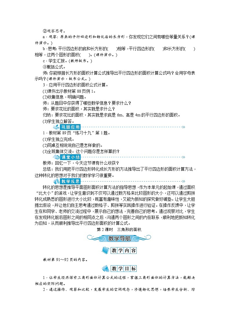 【单元教案】人教版数学五年级上册-第六单元：多边形的面积（教案）03