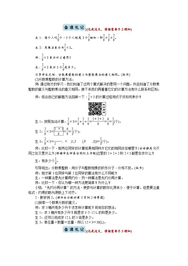 【单元教案】人教版数学六年级上册-第一单元：分数乘法（教案）02