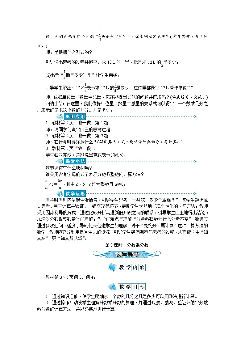 【单元教案】人教版数学六年级上册-第一单元：分数乘法（教案）03