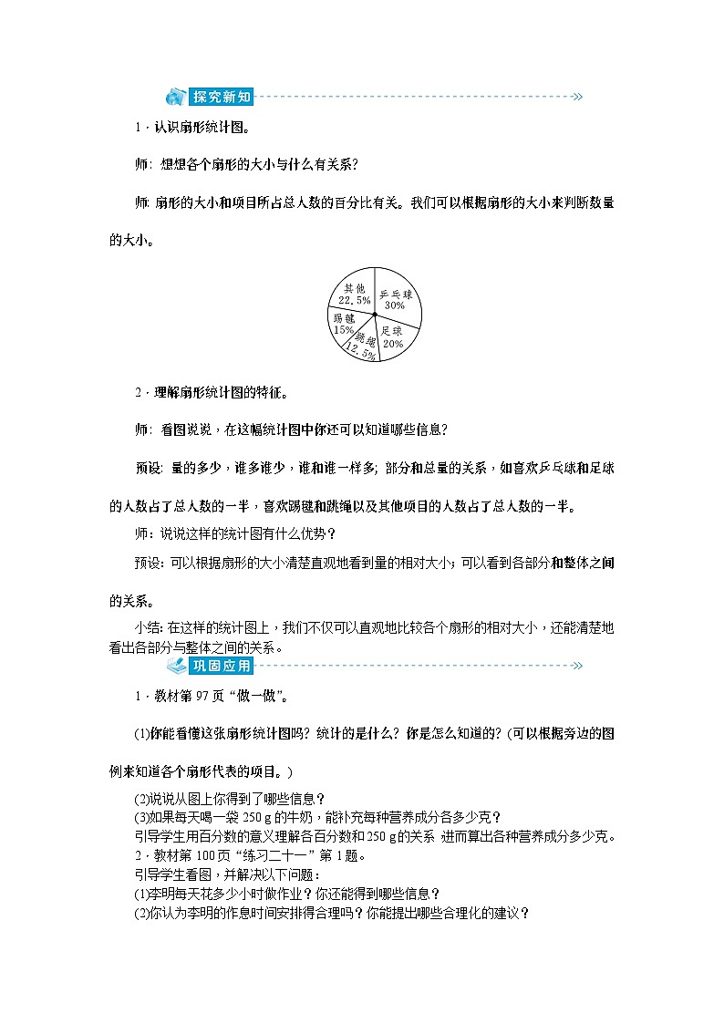 【单元教案】人教版数学六年级上册-第七单元：扇形统计图（教案）03