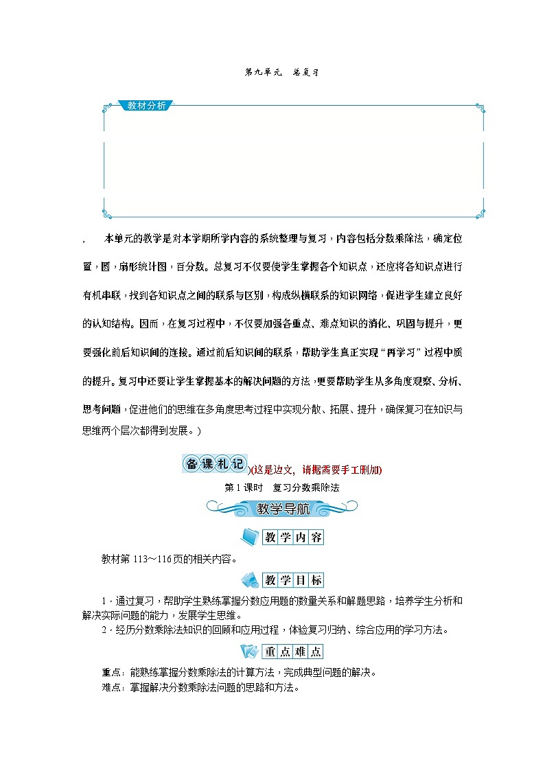 【单元教案】人教版数学六年级上册-第九单元：总复习（教案）01