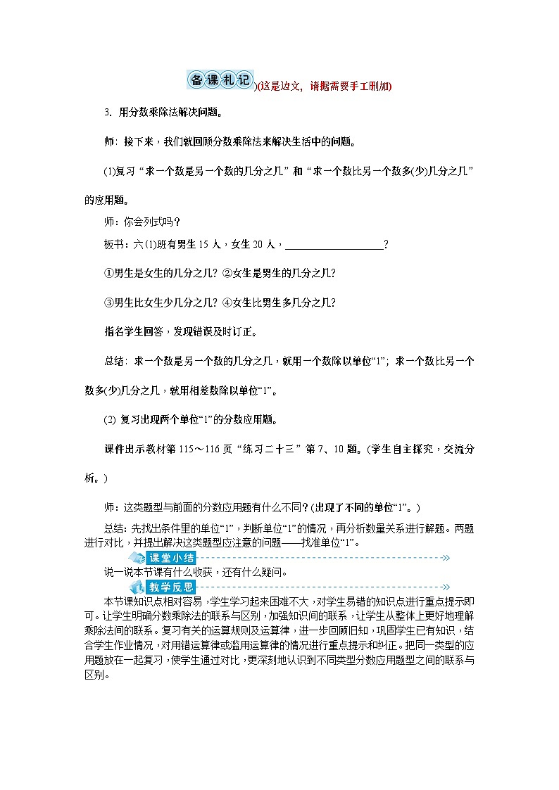 【单元教案】人教版数学六年级上册-第九单元：总复习（教案）03