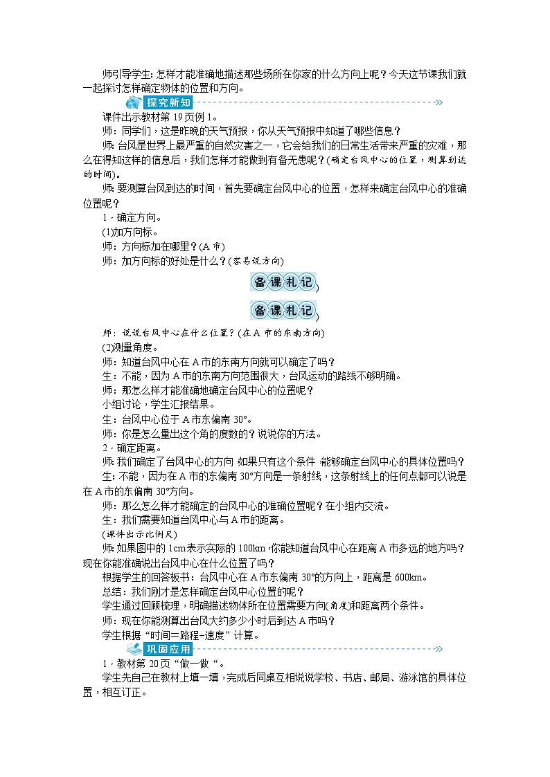 【单元教案】人教版数学六年级上册-第二单元：位置与方向（二）（教案）02