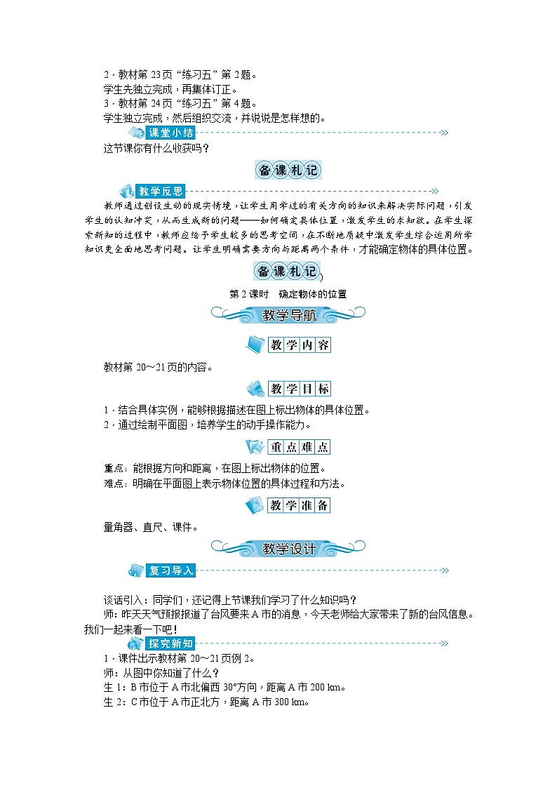 【单元教案】人教版数学六年级上册-第二单元：位置与方向（二）（教案）03