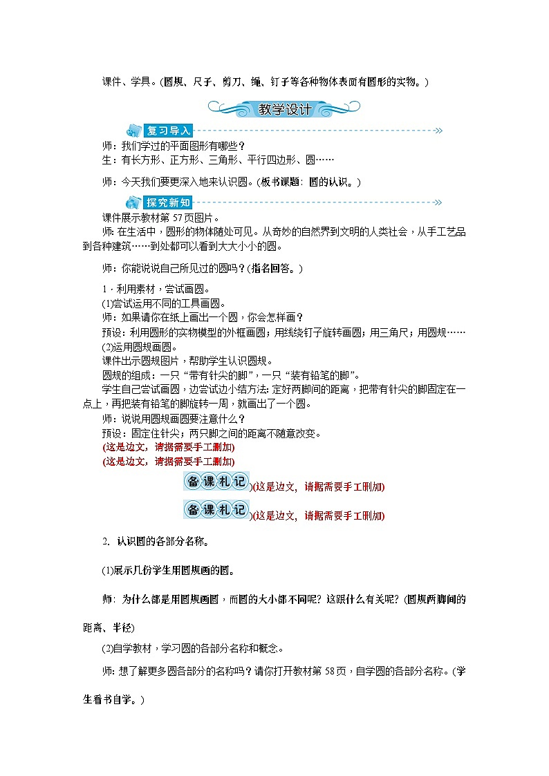【单元教案】人教版数学六年级上册-第五单元：圆（教案）02