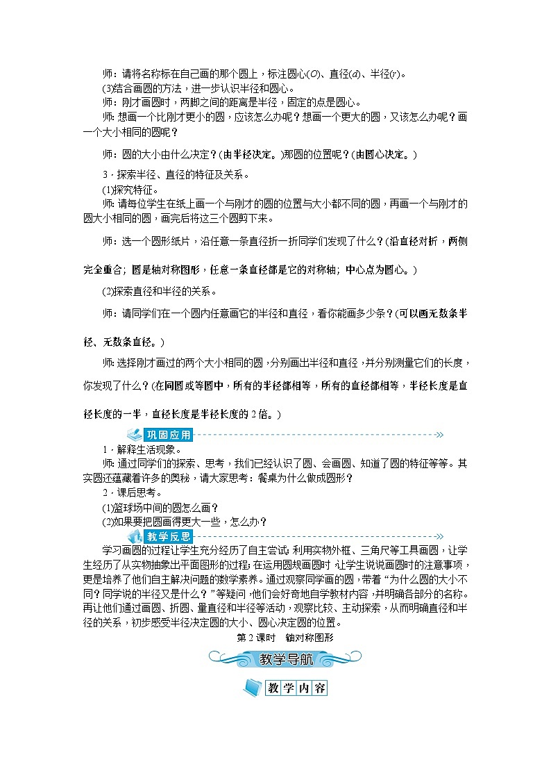 【单元教案】人教版数学六年级上册-第五单元：圆（教案）03