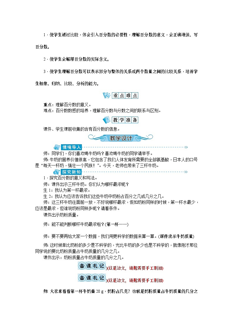 【单元教案】人教版数学六年级上册-第六单元：百分数（一）（教案）02