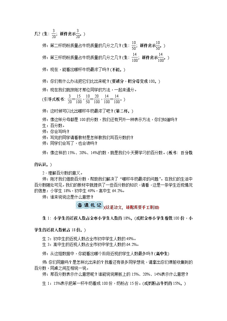 【单元教案】人教版数学六年级上册-第六单元：百分数（一）（教案）03
