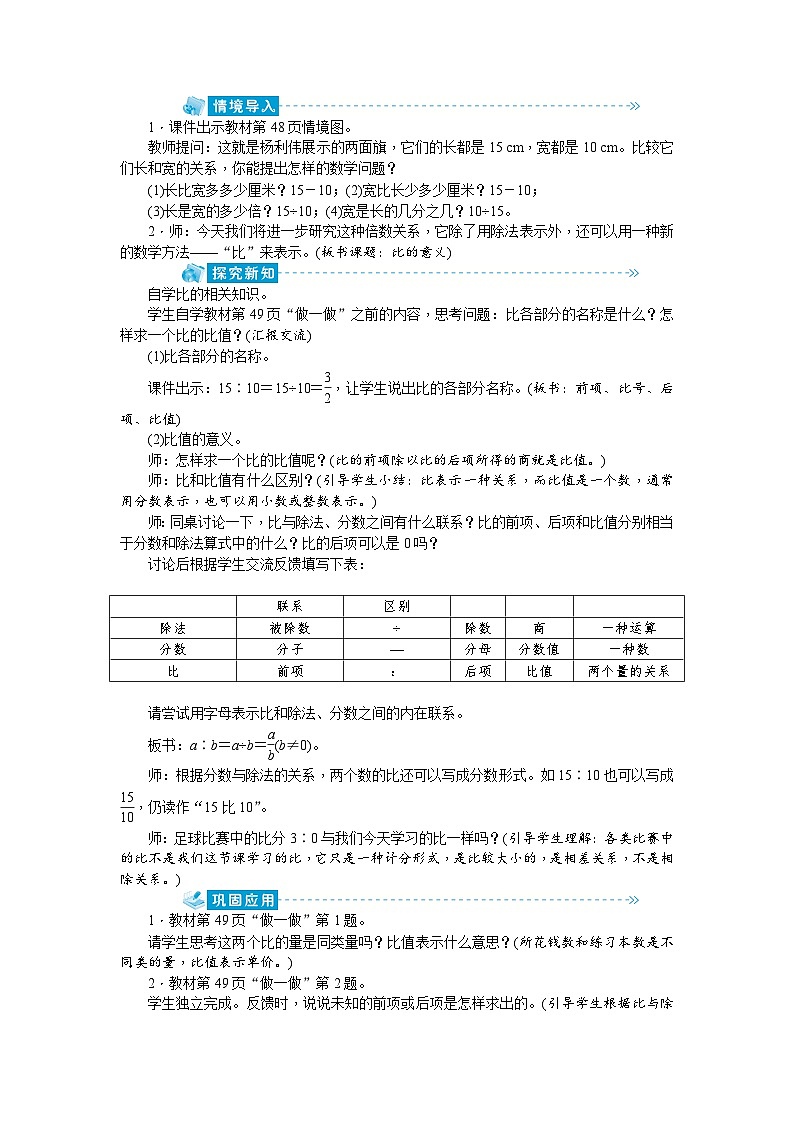 【单元教案】人教版数学六年级上册-第四单元：比（教案）02