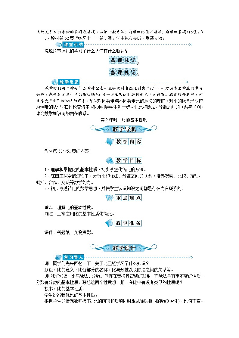 【单元教案】人教版数学六年级上册-第四单元：比（教案）03