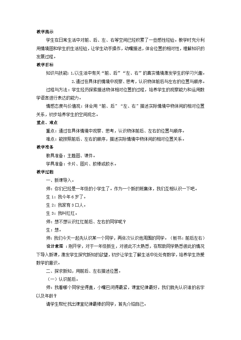 【单元教案】冀教版数学一年级上册--欢迎新同学 精编教案03