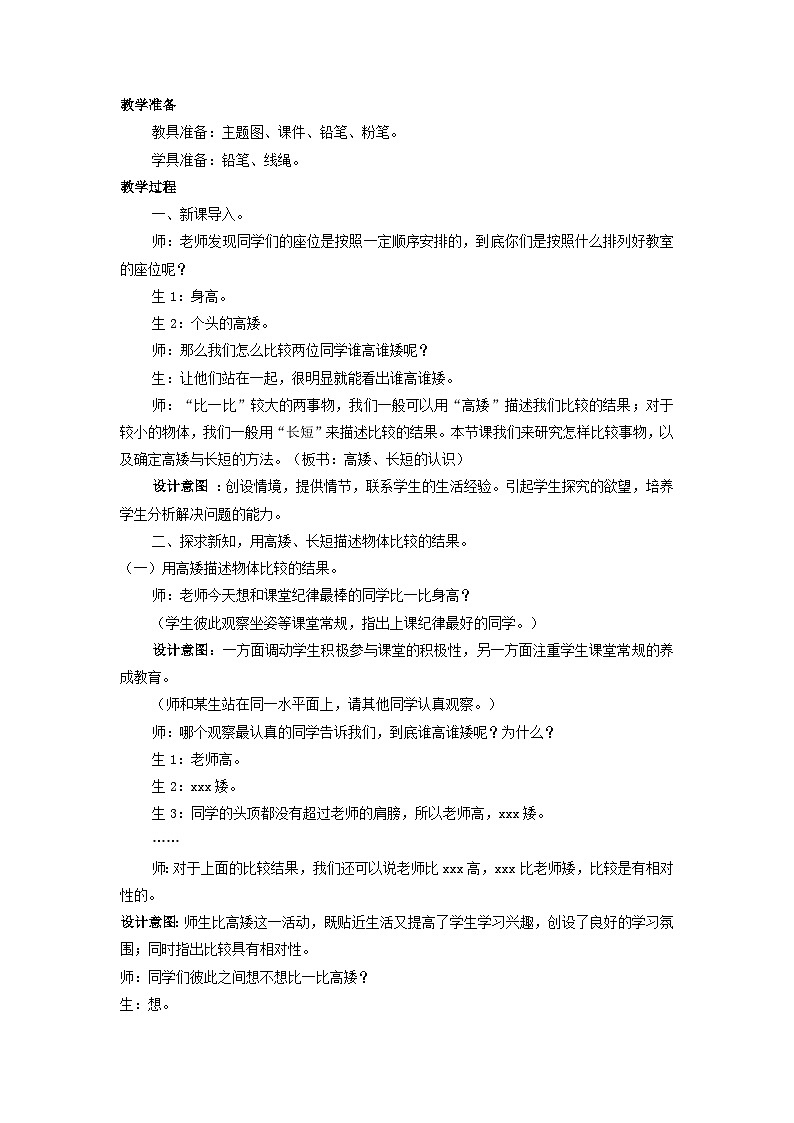 【单元教案】冀教版数学一年级上册--第1单元：比一比 精编教案第3页
