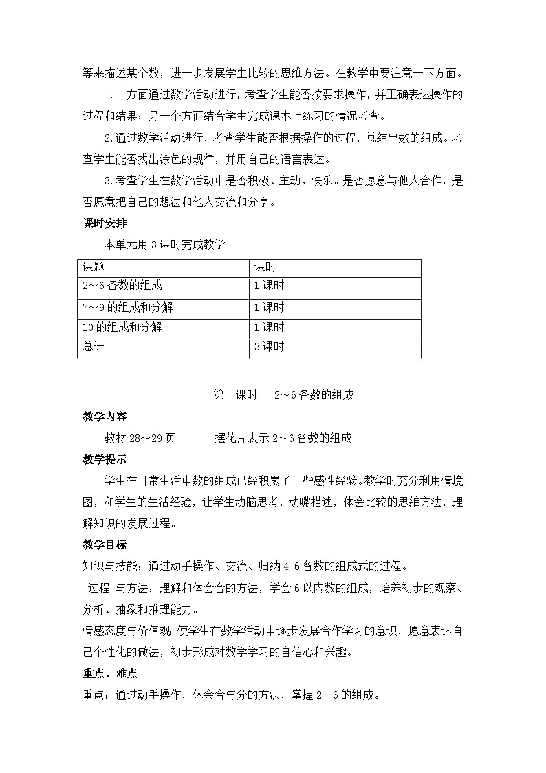【单元教案】冀教版数学一年级上册--第4单元：合与分 精编教案02