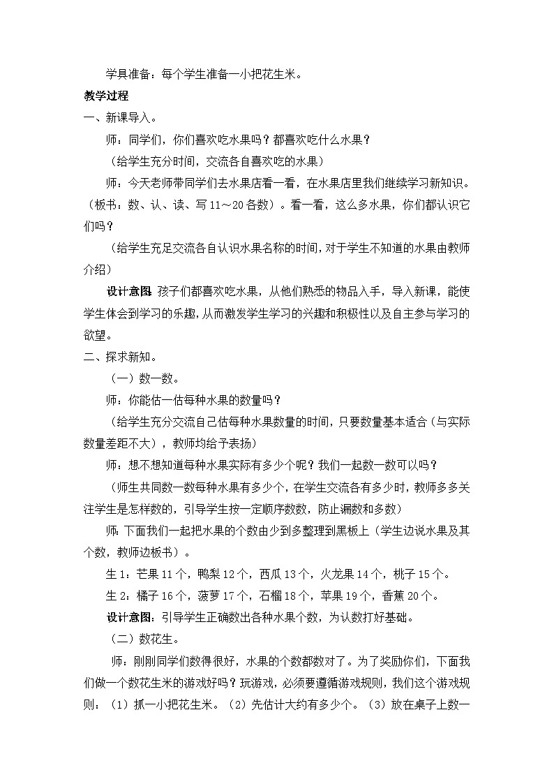 【单元教案】冀教版数学一年级上册--第7单元：11~20各数的认识 精编教案03