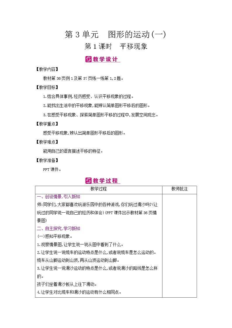【单元教案】冀教版数学三年级上册-第3单元：图形的运动(一) 教案01