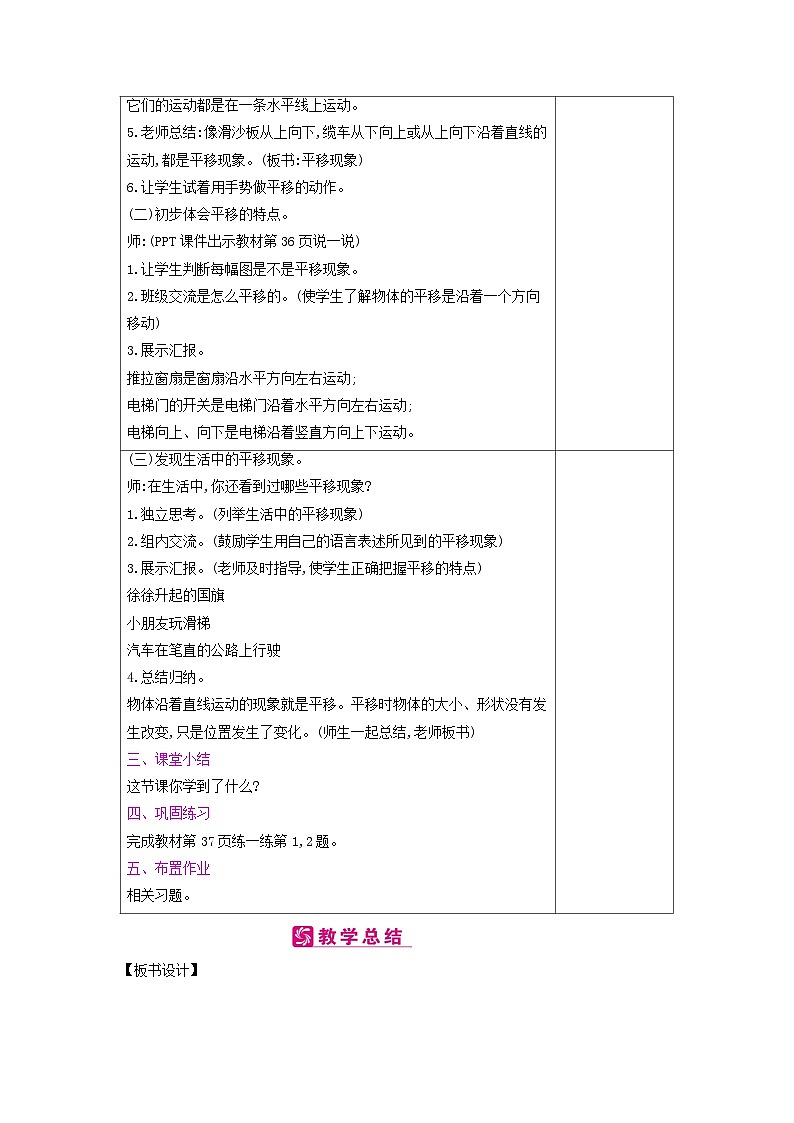 【单元教案】冀教版数学三年级上册-第3单元：图形的运动(一) 教案02