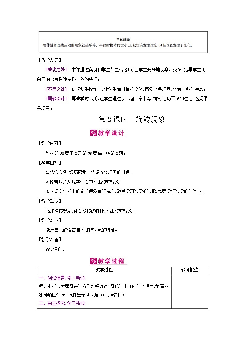 【单元教案】冀教版数学三年级上册-第3单元：图形的运动(一) 教案03