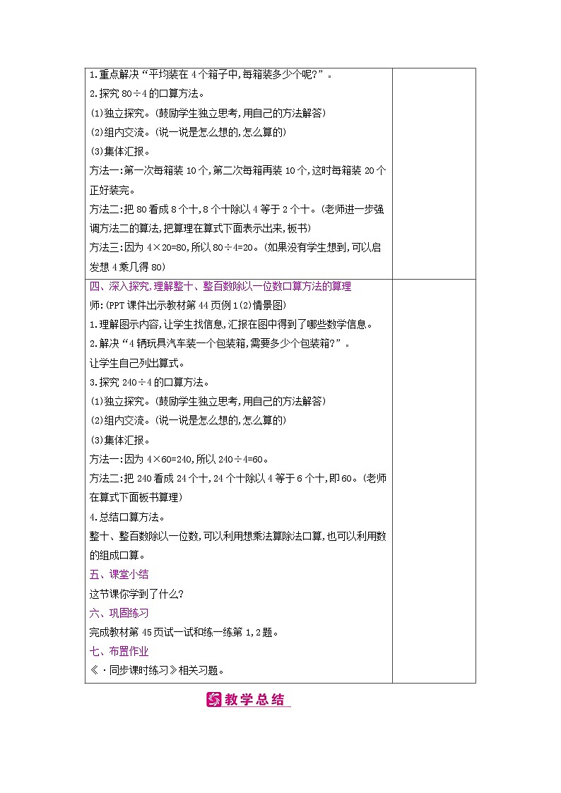 【单元教案】冀教版数学三年级上册-第4单元：两、三位数除以一位数 教案第2页