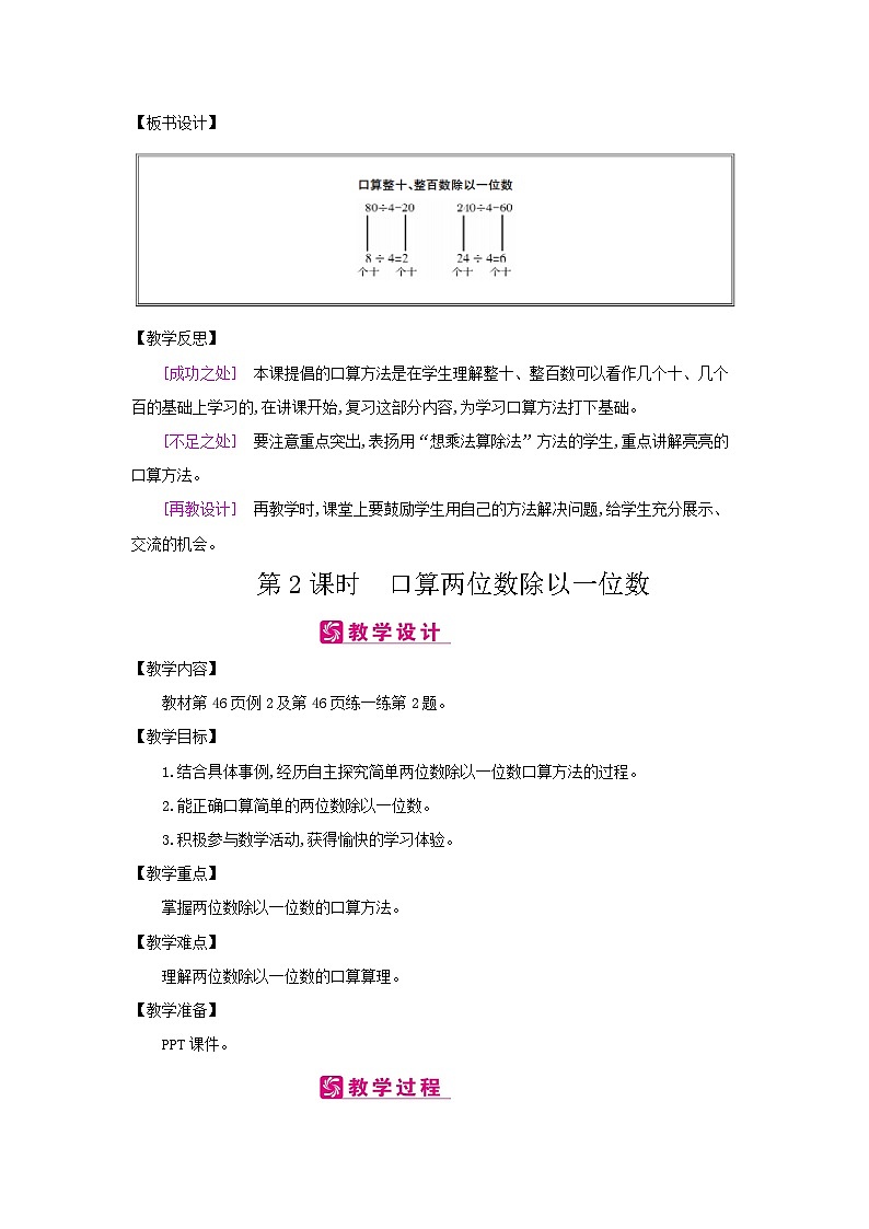 【单元教案】冀教版数学三年级上册-第4单元：两、三位数除以一位数 教案第3页