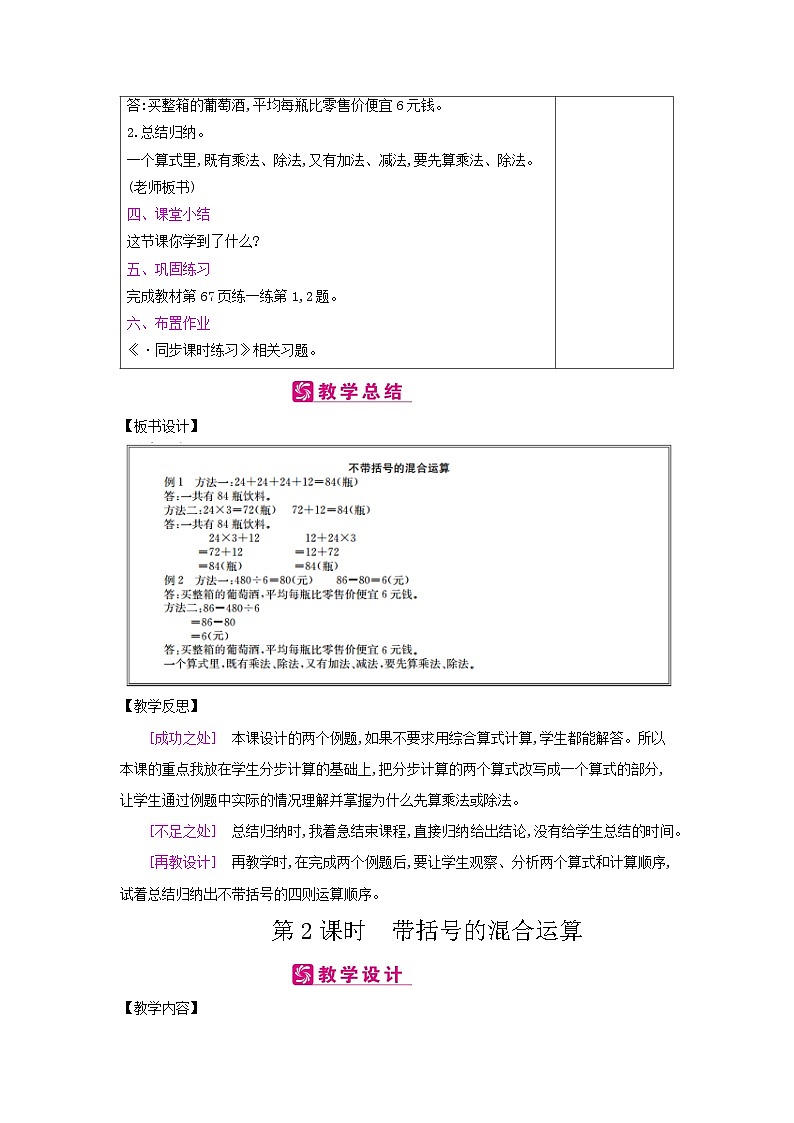 【单元教案】冀教版数学三年级上册-第5单元：四则混合运算(一) 教案03