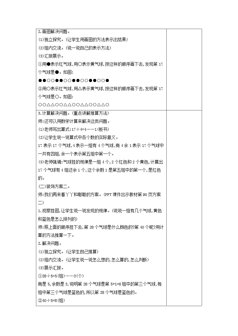 【单元教案】冀教版数学三年级上册-第8单元：探索乐园 教案02