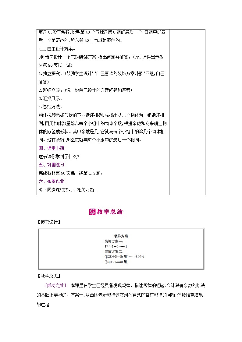 【单元教案】冀教版数学三年级上册-第8单元：探索乐园 教案03